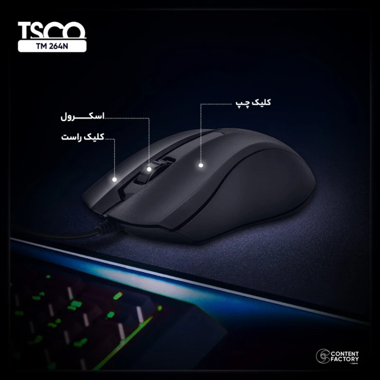 ماوس تسکو مدل TM 264N باسیم