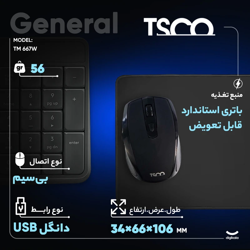 ماوس بی سیم تسکو مدل TM 667W نمای ۲