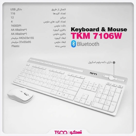 کیبورد و ماوس تسکو مدل TKM-7106
