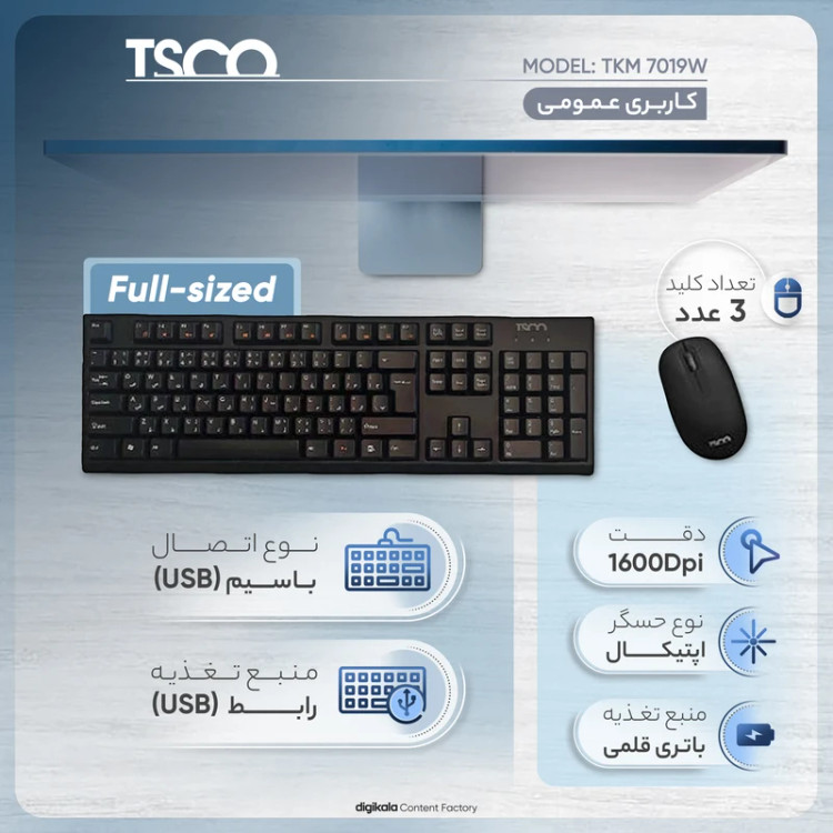 کیبورد و ماوس بیسیم تسکو مدل TKM 7019W