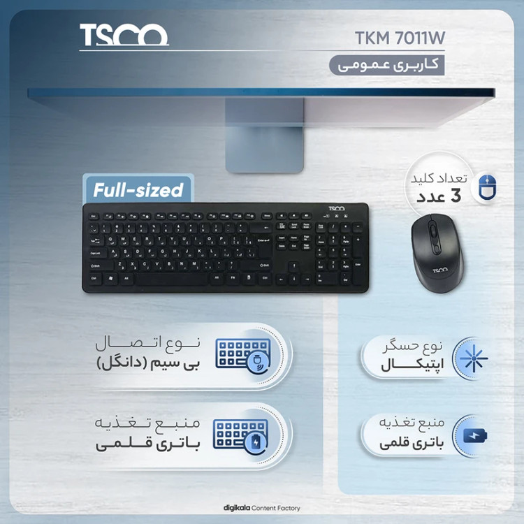 کیبورد و ماوس بیسیم تسکو مدل TKM 7011WN