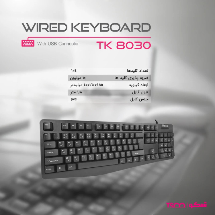 کیبورد تسکو مدل TK 8030 باسیم