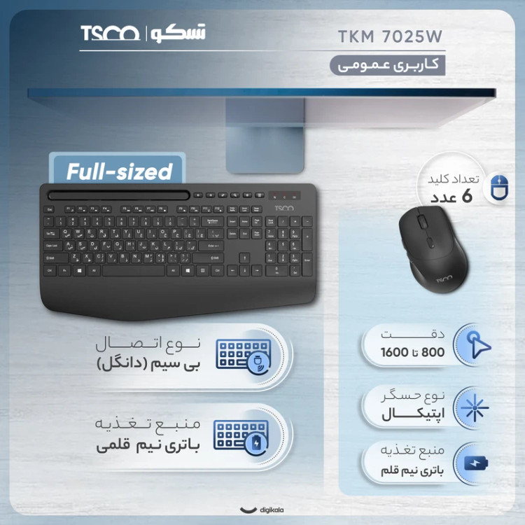 کیبورد و ماوس بیسیم تسکو مدل TKM 7025W