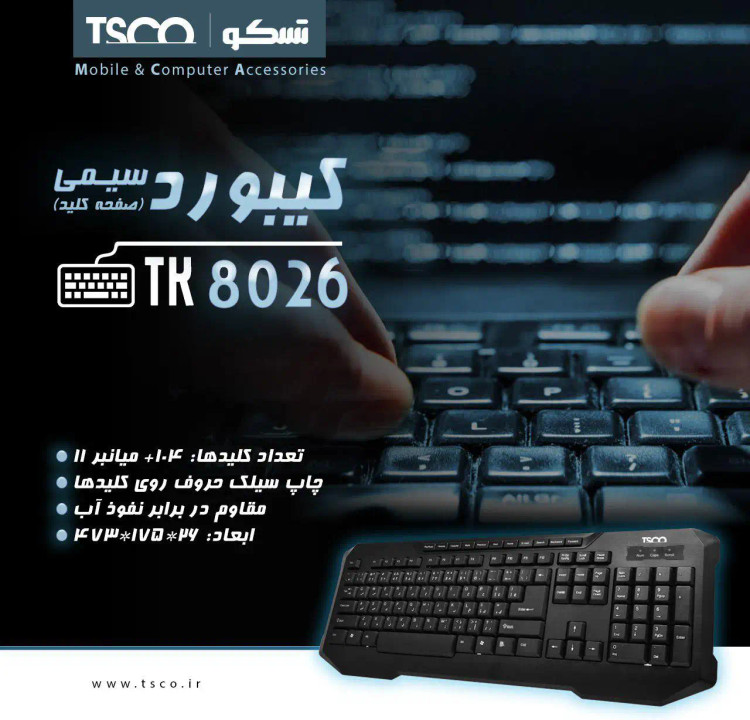 کیبورد تسکو مدل TK 8026