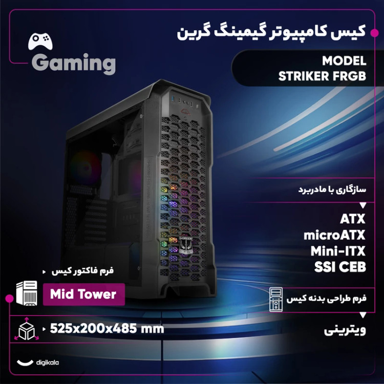 یس کامپیوتر گیمینگ ویترینی Mid Tower گرین مدل STRIKER FRGB