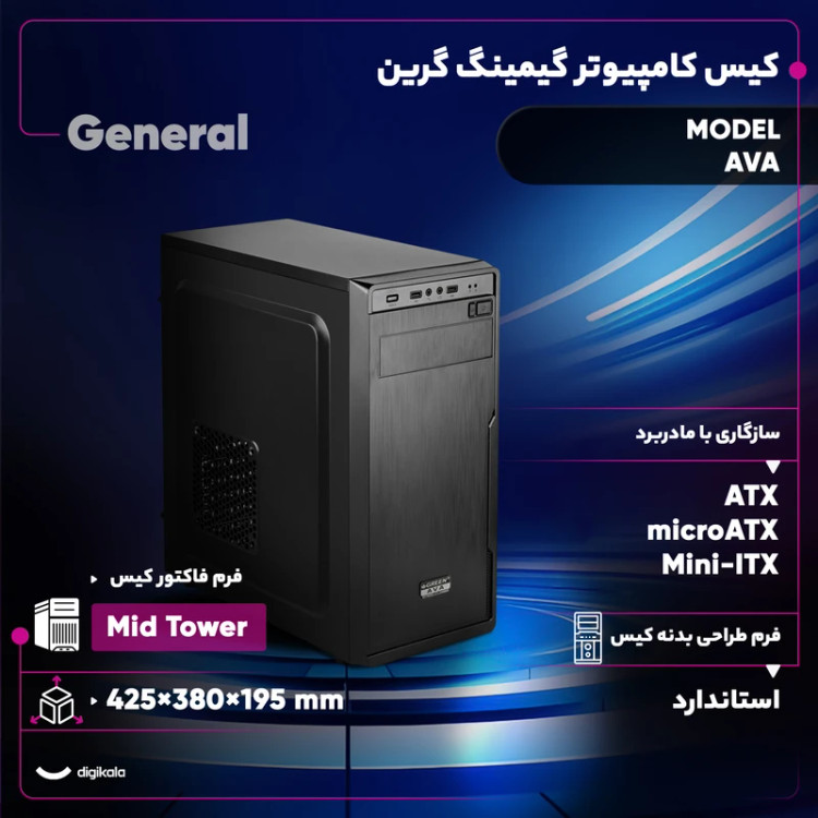 کیس کامپیوتر استاندارد Mid Tower گرین مدل AVA