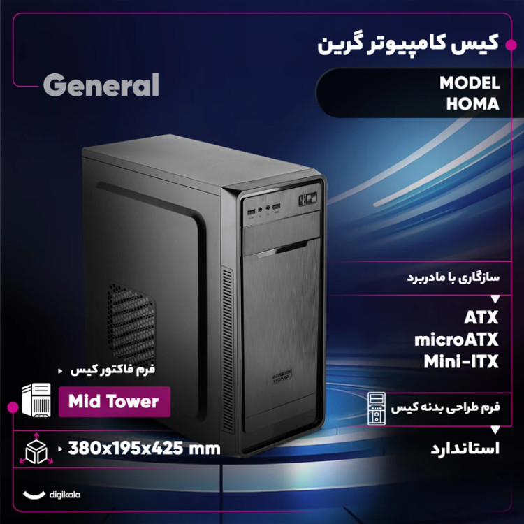 کیس کامپیوتر استاندارد Mid Tower گرین مدل HOMA