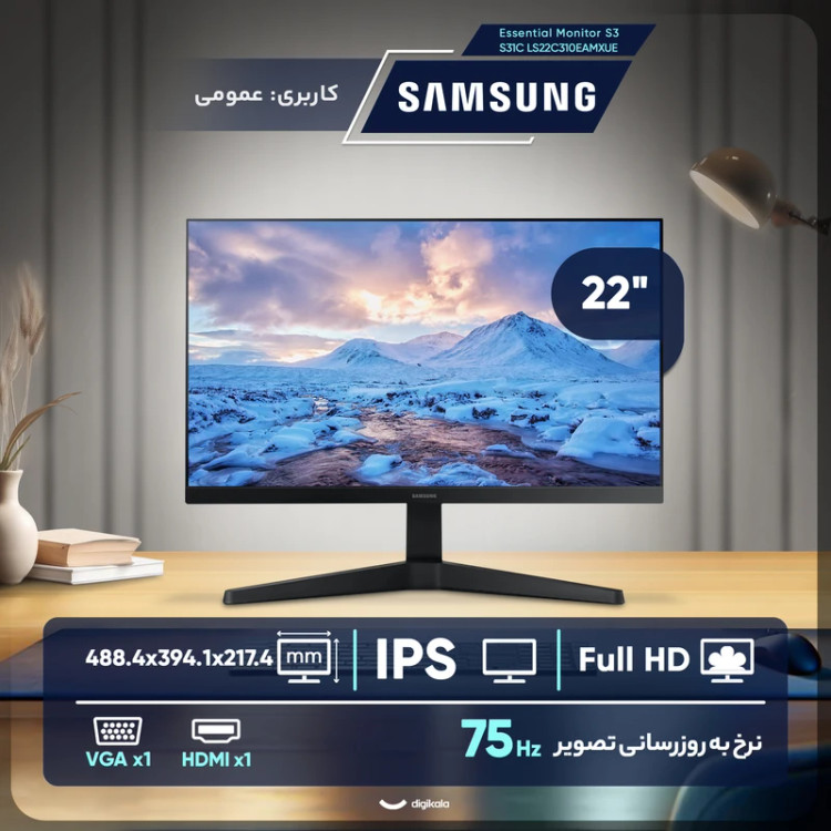مانیتور 22 اینچ سامسونگ مدل Essential S3 S31C LS22C310EAMXUE