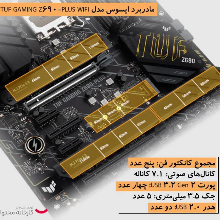 مادربرد مدل TUF GAMING Z690-PLUS WIFI D5 ایسوس
