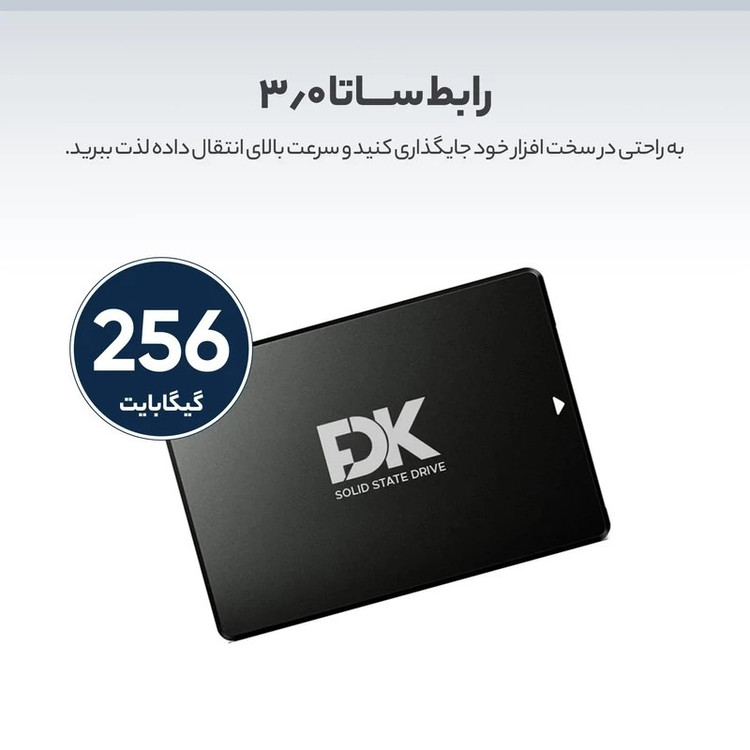 حافظه اس اس دی اینترنال فدک B5 ظرفیت 256 گیگابایت