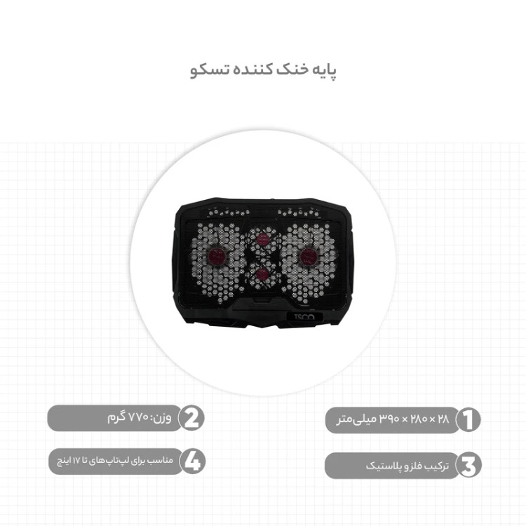 پایه خنک کننده تسکو مدل TCLP3100