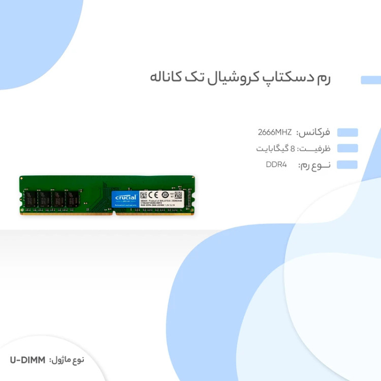 رم کامپیوتر کروشیال تک کاناله مدل CT8 فرکانس 2666 مگاهرتز DDR4 تایمینگ CL19 حافظه 8 گیگابایتCrucial CT8 Single Channel CL19 2666MHz DDR4 8GB Computer RAM